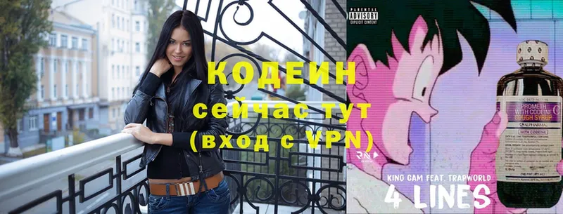 Кодеин Purple Drank  Дзержинский 